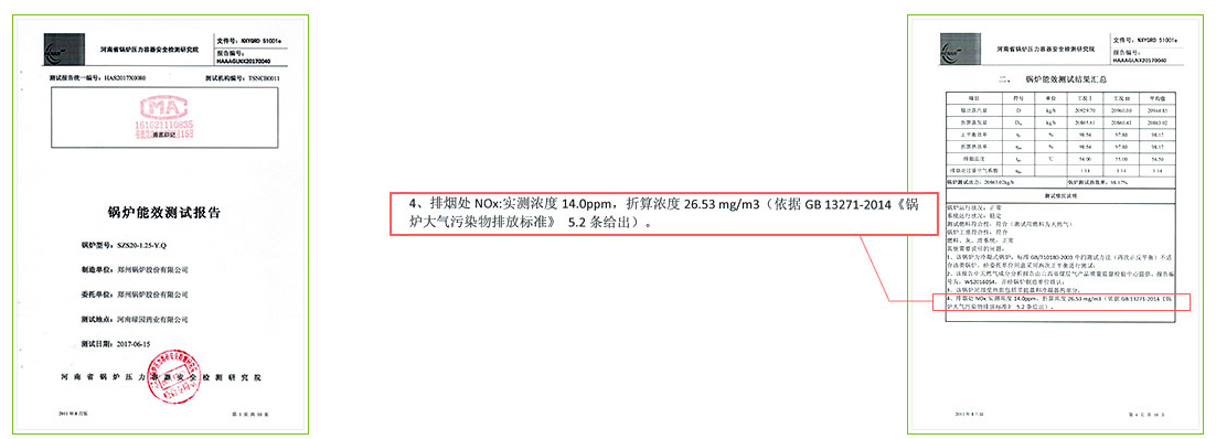 鍋爐環(huán)保測試報告